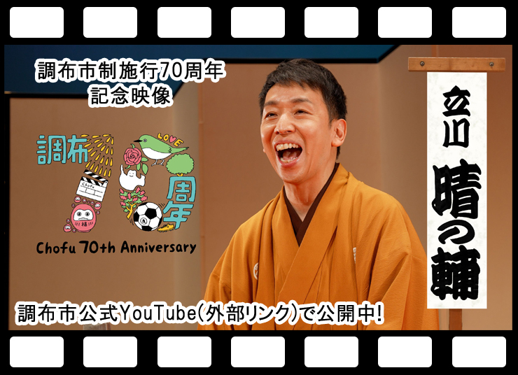 記念映像のメインビジュアル画像