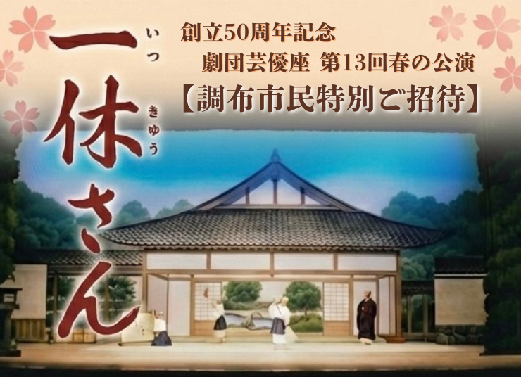 劇団芸遊座のイベントのチラシ画像