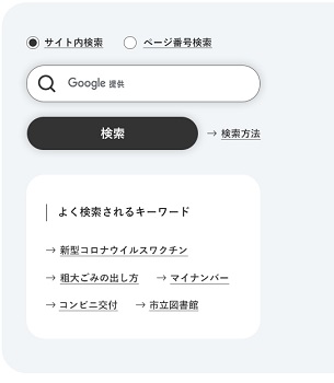 サイト内検索のイメージ画像