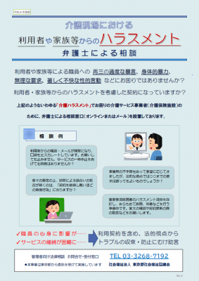 東京都社会福祉協議会_管理者向け法律相談チラシの画像