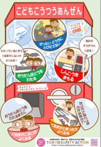 こどもこうつうあんぜんのチラシ画像