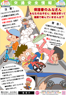 車輪付き遊具の使用は公園でのチラシ画像