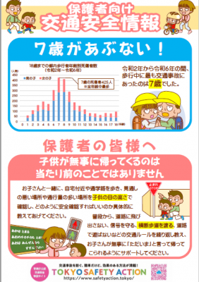 7歳が危ないのチラシ画像