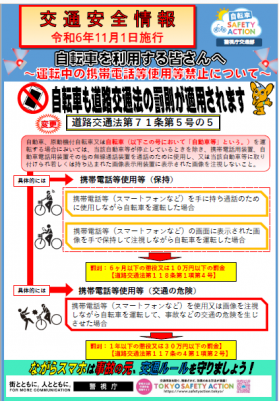 自転車も道路交通法の罰則が適用