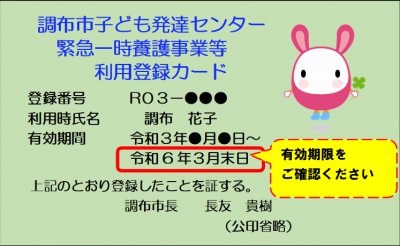 令和6年3月末期限の登録カード