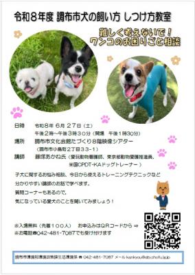 犬の飼い方しつけ方教室広報用チラシ