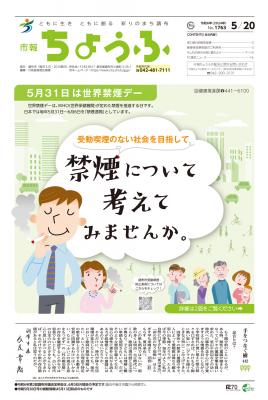 5月20日号の表紙画像