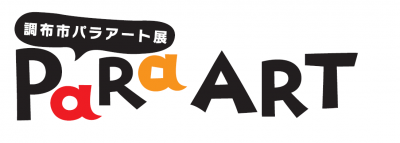 調布市パラアート展ロゴ