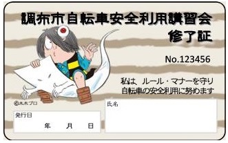 鬼太郎の画像が入った修了証の画像