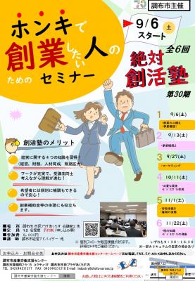 絶対創活塾セミナーチラシ