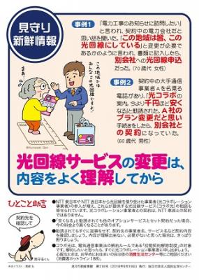 光回線サービスの変更は内容をよく理解してから