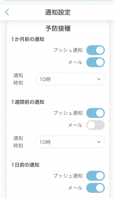 予防接種プッシュ通知設定イメージ画像