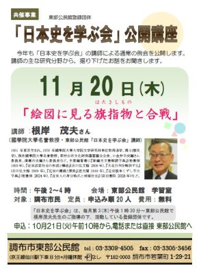 日本史公開講座チラシ
