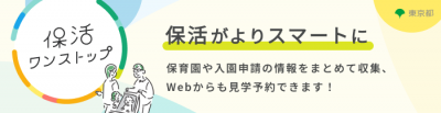 保活ワンストップバナー