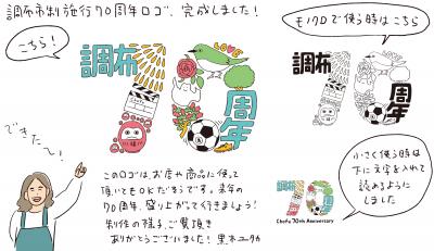 市制施行70周年記念ロゴ作成漫画第5弾の画像