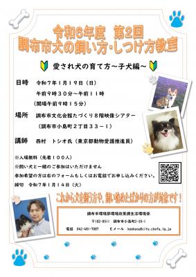 令和6年度第2回犬の飼い方教室チラシ