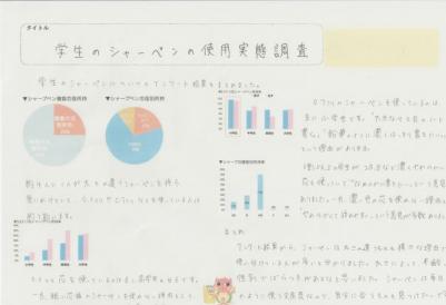 シャーペンの使用実態調査の画像