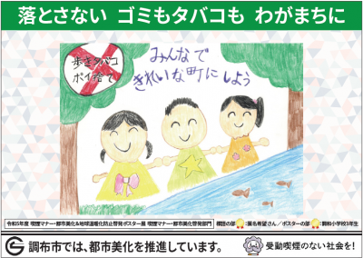 令和5年度入賞作品使用喫煙マナーアップ啓発ポスターの画像