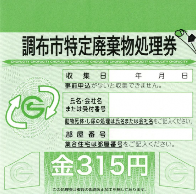 315円券(新仕様)