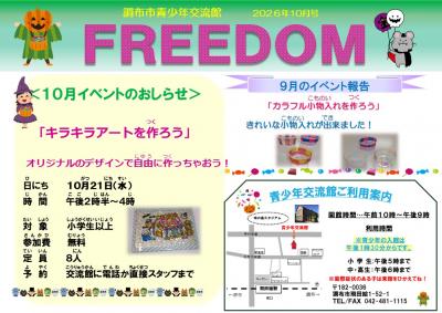 FREEDOM10月号の画像