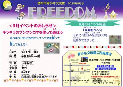 FREEDOM9月号の画像