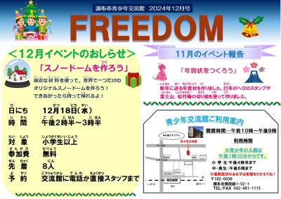 FREEDOM12月号の画像