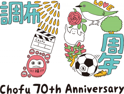 市制施行70周年ロゴの画像