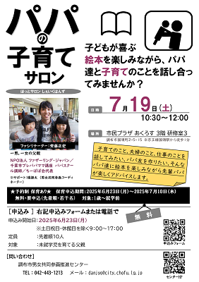 パパの子育てサロン0719