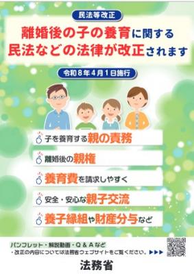 法務省民法改正をお知らせするチラシ画像