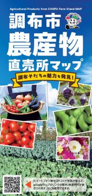 直売所マップの表紙画像