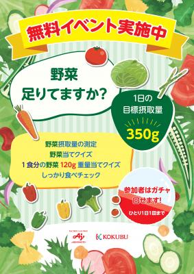 野菜摂取ポスターの画像