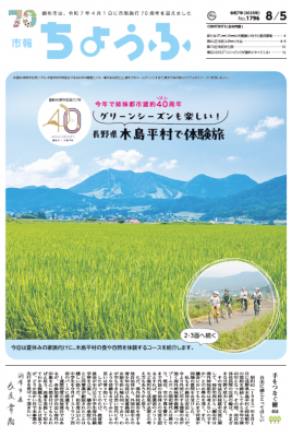 市報8月5日号特集面の画像
