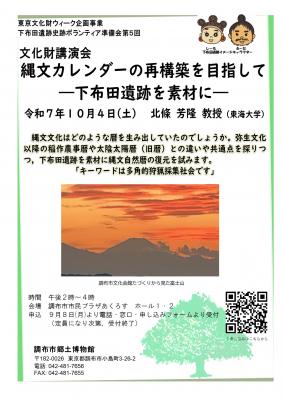 文化財講演会チラシ表