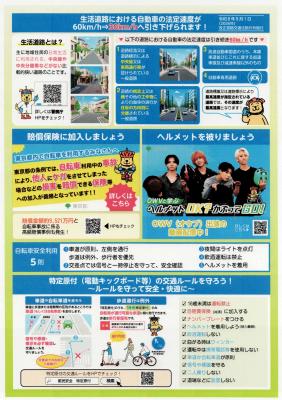 全国交通安全運動リーフレット(自動車の法定速度引き下げ)のページの画像のポスター