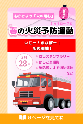 春の火災予防運動のチラシ画像