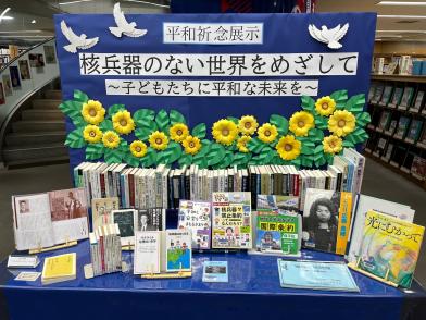 平和図書