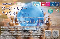 平和祈念事業1