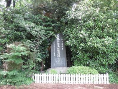 高射砲陣地跡(三鷹市)