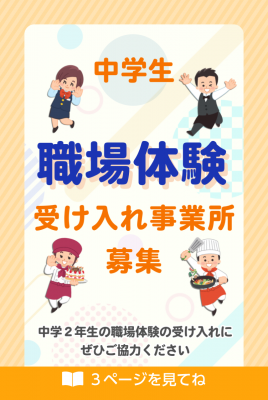 職業体験募集のチラシ