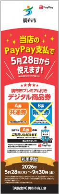 A券のみ使えるお店を示すのぼりの画像