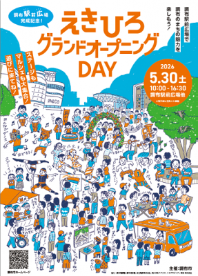 ekihirograndopeningday_keyvisual