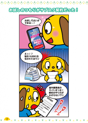 サブスク契約まんがの画像