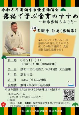令和8年度調布市食育講演会チラシの画像