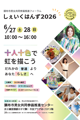 しぇいくはんず2026