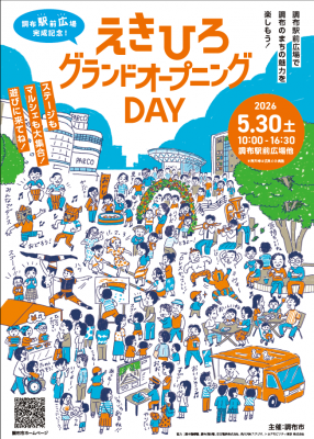 えきひろグランドオープンのチラシの画像