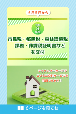 課税証明書交付を知らせる画像