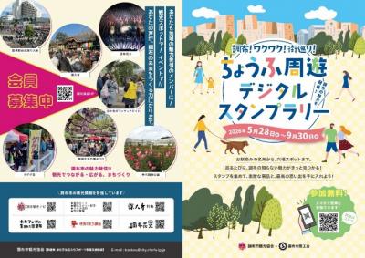 スタンプラリーのチラシ画像