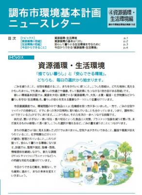 資源循環・生活環境編の画像