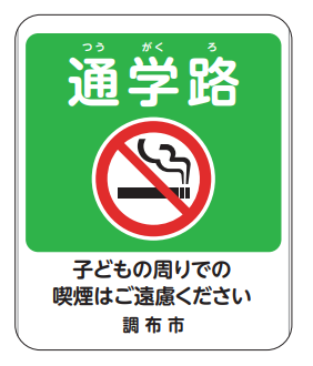 通学路標示板のイメージ画像