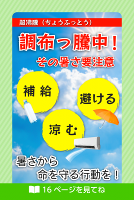 調布っ騰中の画像